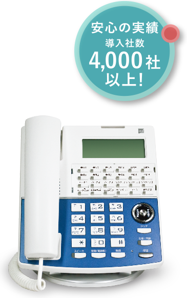 安心の実績導入社数4,000社以上!